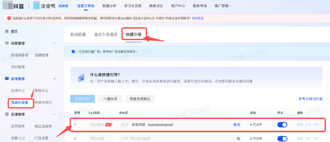 抖音广告企业号设置:配置快捷引导 抖音广告企业号设置:配置快捷引导