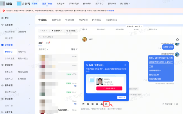 抖音广告企业号设置:客服接待 抖音广告企业号设置:客服接待