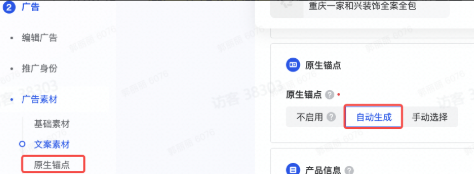 抖音广告原生锚点 抖音广告原生锚点