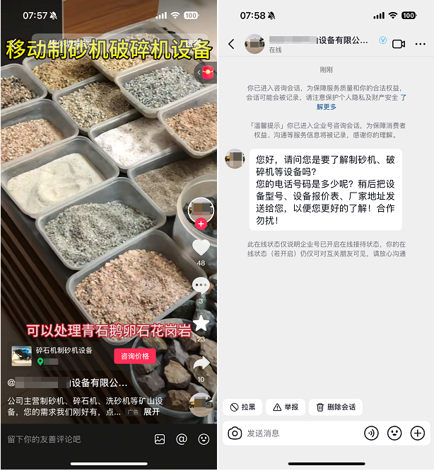 机械设备行业投放抖音本地推广告展现样式 机械设备行业投放抖音本地推广告展现样式