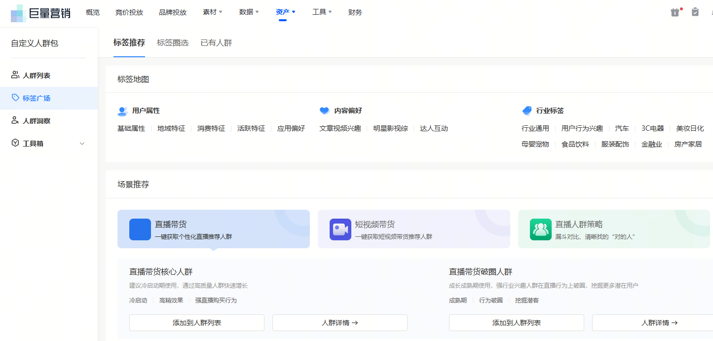 抖音广告人群包 抖音广告人群包