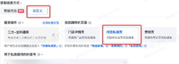 抖音广告获取线索方式 抖音广告获取线索方式