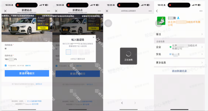 抖音广告橙子建站x企业微信获客助手用户视角demo 抖音广告橙子建站x企业微信获客助手用户视角demo