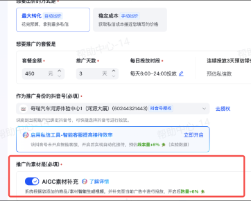 抖音广告AIGC素材补充 抖音广告AIGC素材补充