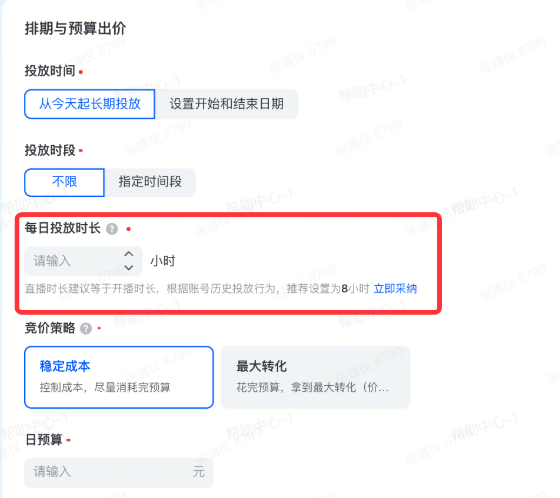 抖音广告投放时长 抖音广告投放时长