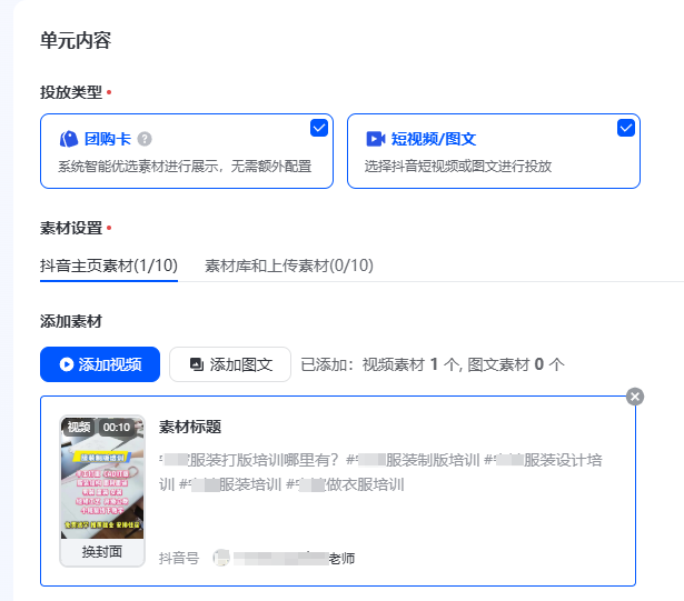 抖音广告素材 抖音广告素材