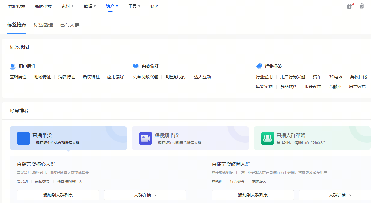 抖音广告投放人群包