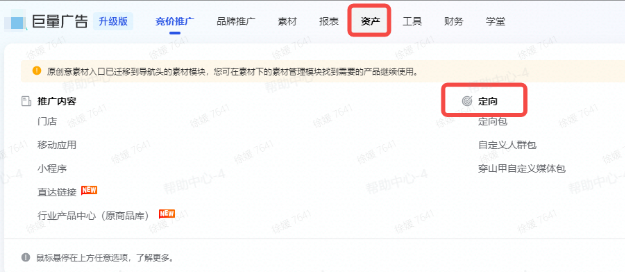 抖音广告定向包入口