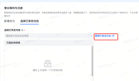 管理已有抖音广告定向包