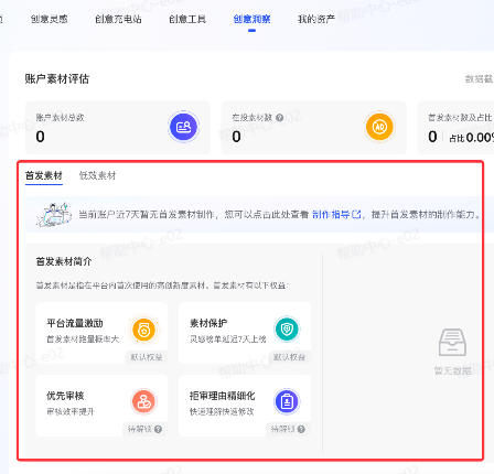 抖音广告创意首发查询入口:巨量创意 抖音广告创意首发查询入口:巨量创意