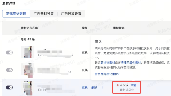 抖音广告投放素材状态 抖音广告投放素材状态