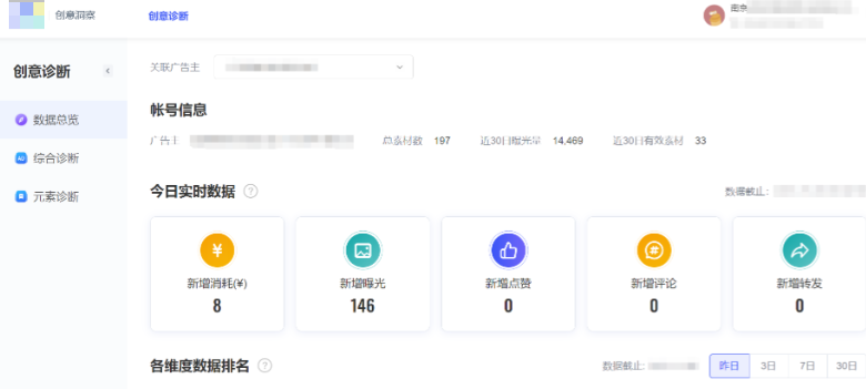 抖音广告巨量创意平台界面 抖音广告巨量创意平台界面