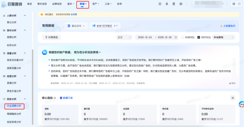 抖音广告【行业洞察分析】入口