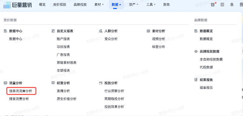抖音广告【信息流流量分析】产品 抖音广告【信息流流量分析】产品