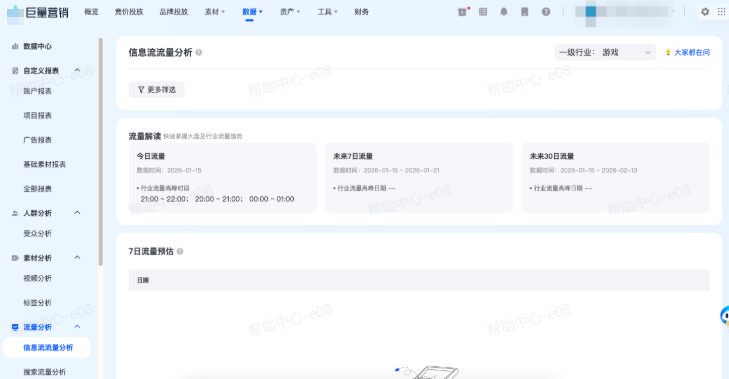 抖音广告【信息流流量分析】产品功能:筛选维度 抖音广告【信息流流量分析】产品功能:筛选维度