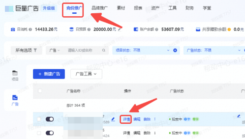 抖音广告【受众分析】产品入口