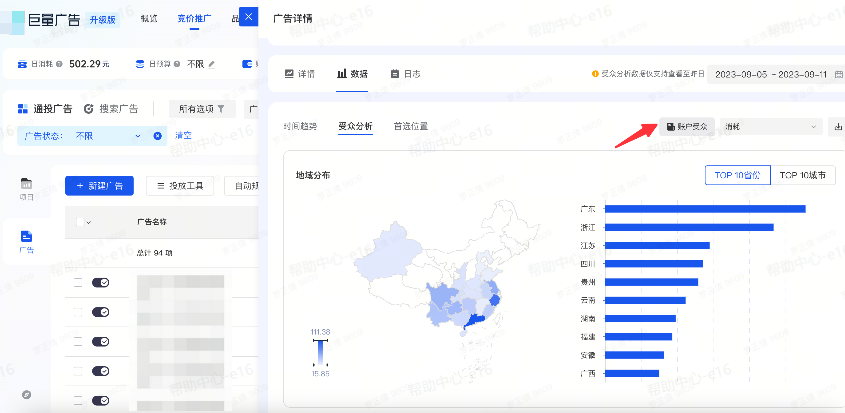 抖音广告【受众分析】产品入口
