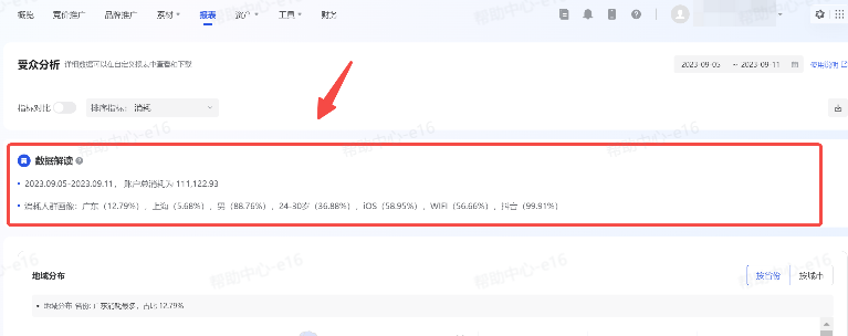 抖音广告【受众分析】产品功能：数据解读