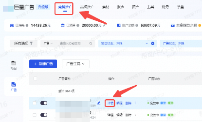 抖音广告【受众分析】产品功能入口