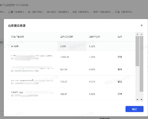 抖音广告投放数据来源