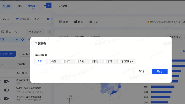 抖音广告受众数据下载