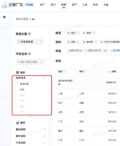 抖音广告受众数据下载
