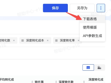 抖音广告受众数据下载路径