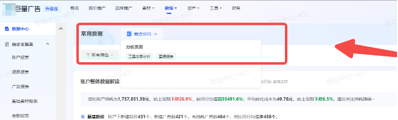 抖音广告平台【数据中心】产品功能：快速索引