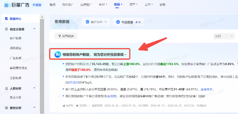 抖音广告平台【数据中心】产品功能：AI智能解读