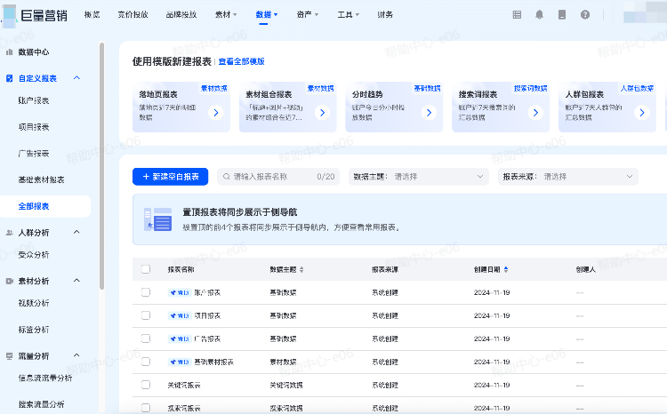 抖音广告【推荐报表模板】入口 抖音广告【推荐报表模板】入口
