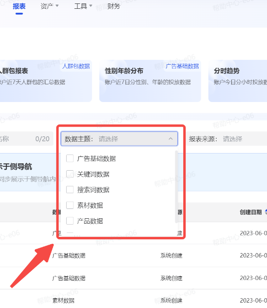 抖音广告报表管理页 抖音广告报表管理页