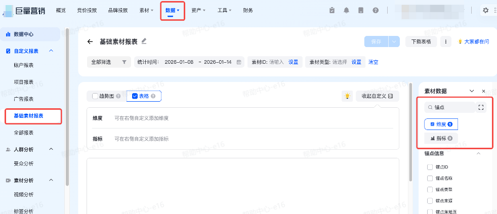 抖音广告「原生锚点报表」入口