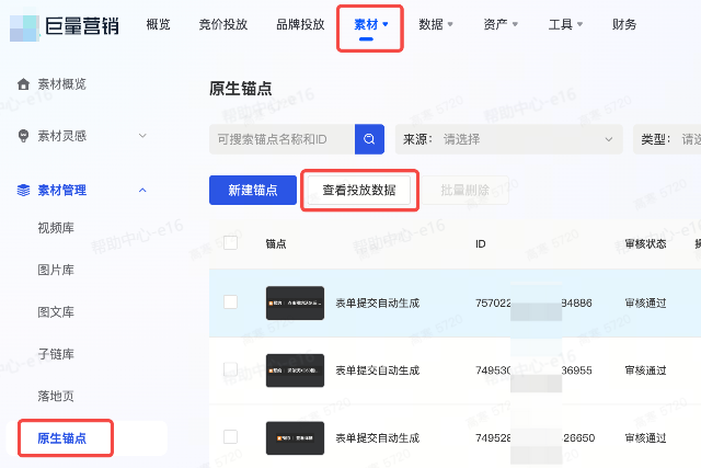 抖音广告「原生锚点报表」入口