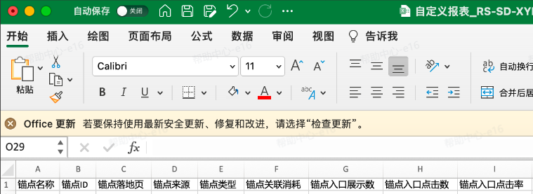 抖音广告「原生锚点报表」功能：下载表格