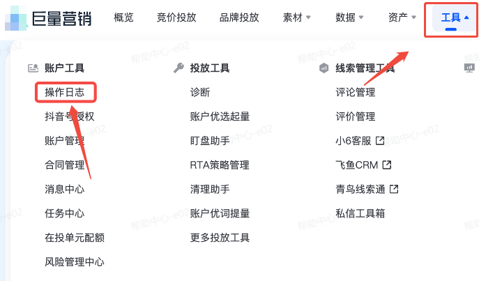 抖音广告【操作日志】产品入口