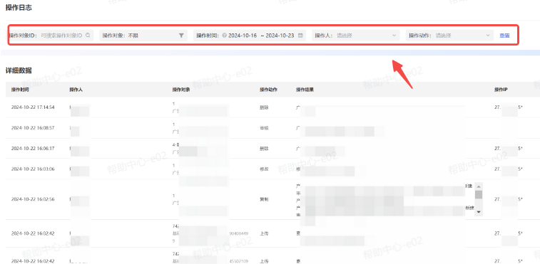 筛选抖音广告【操作日志】报表
