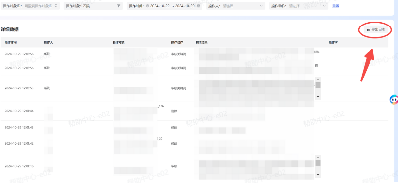 导出抖音广告【操作日志】报表