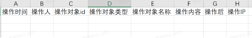 导出抖音广告【操作日志】表头