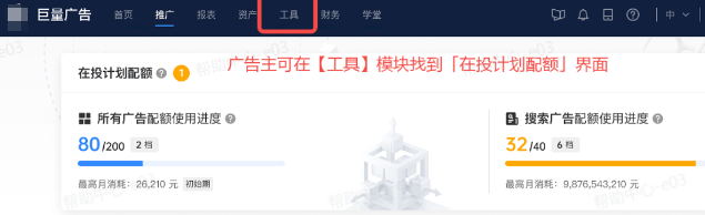 抖音巨量营销广告平台【在投单元配额】入口