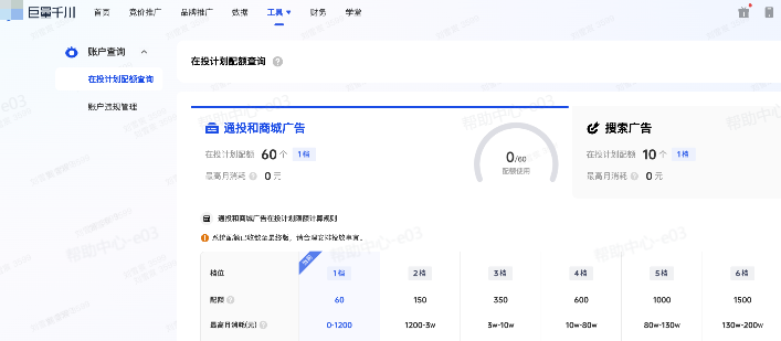 抖音巨量千川广告平台【在投单元配额】入口
