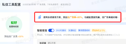 抖音广告【私信工具箱】功能：个性化推荐配置