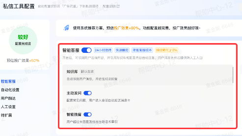 抖音广告【私信工具箱】功能：智能客服