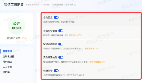 抖音广告【私信工具箱】功能：自动化设置