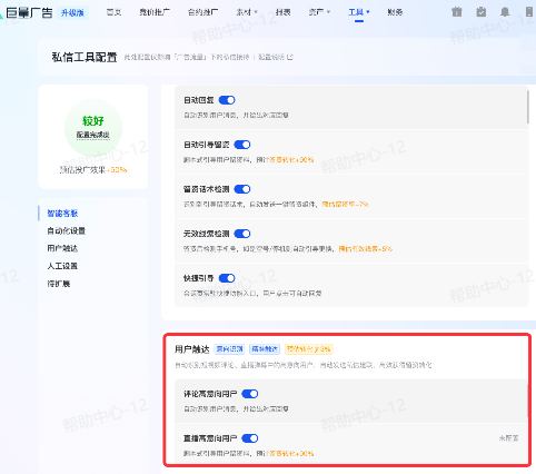 抖音广告【私信工具箱】功能：用户触达