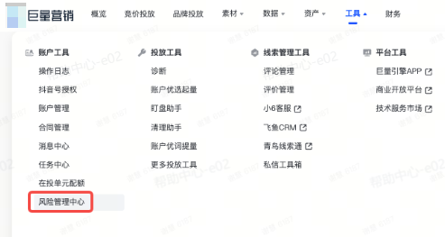 抖音广告【风险管理中心】产品入口