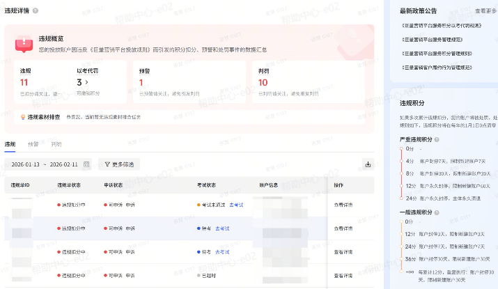 抖音广告违规行为管理中心