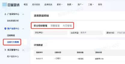 抖音广告违规行为管理