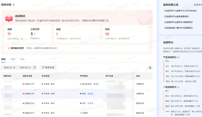 抖音广告违规行为积分明细管理