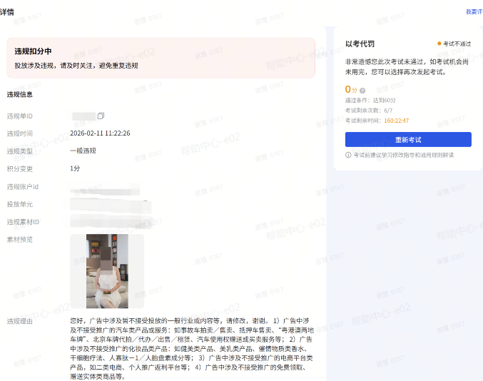 抖音广告违规行为积分明细管理