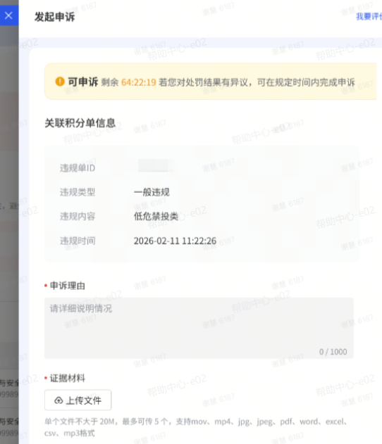 抖音广告违规行为积分明细管理-申诉